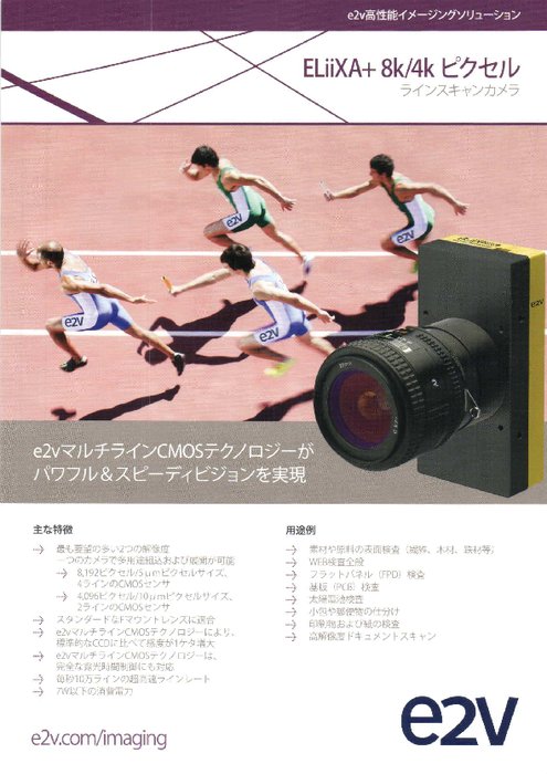 マルチライン8Kモノクロ ラインスキャンカメラ