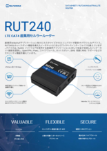 産業用高信頼性ネットワークルータ RUT240
