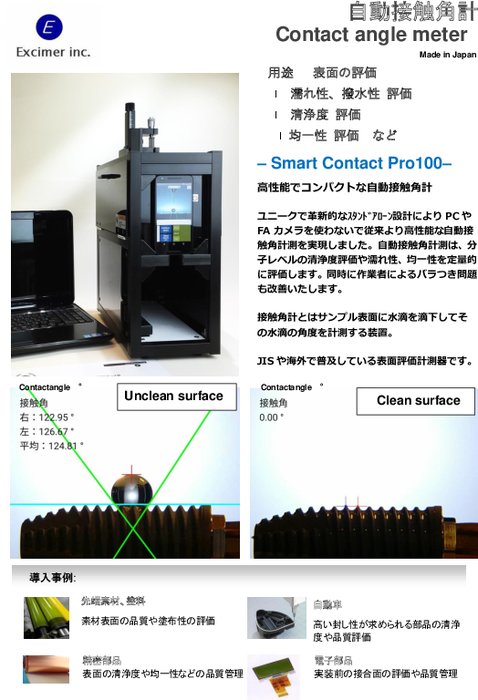 自動接触角計　Smart contact PRO 100