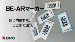 自動認識コード BE-ARマーカー