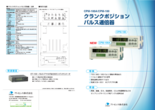 クランクポジションパルス逓倍器CPM-100A