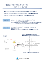 1次線ピックアップCLP-10、2次線ピックアップCLP-20　