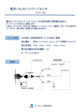 電流パルスピックアップ　CLP-30