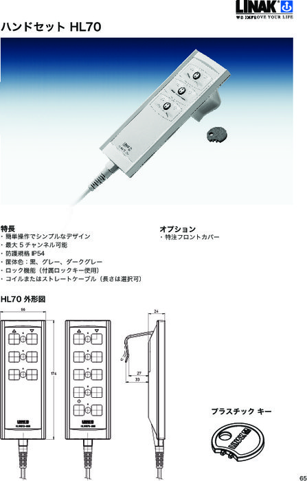 ハンドセット HL70