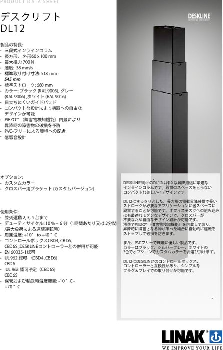 リフティングコラム DL12