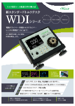 トルクテスタ　WDIシリーズ