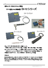 すべり出しトルク検知器　DI-12シリーズ