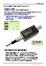 デジタルトルクドライバ　DID-05