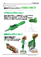 空転式デジタルトルクドライバ　NDID-150CN