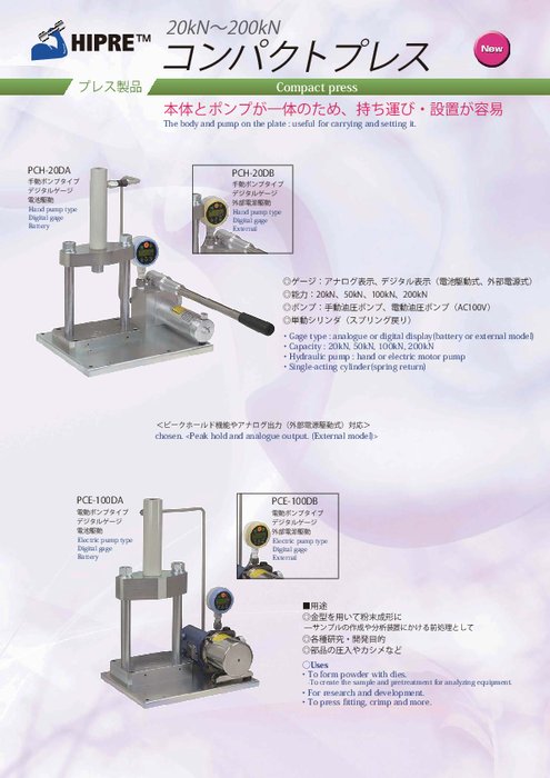 コンパクトプレス 手動油圧ポンプタイプ PCHシリーズ