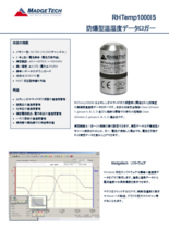 マジテック社製 温湿度データロガー 防爆型 RHTemp1000IS