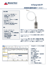 マジテック社製 温度データロガー 高温対応 HiTemp140-FP