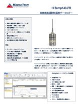 マジテック社製 温度データロガー 高温対応 HiTemp140-FR