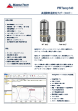 マジテック社製 温度圧力データロガー 高温耐圧型 PRTemp140