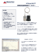 マジテック社製 温度データロガー 高温対応 HiTemp140-PT