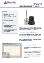 マジテック社製 温度データロガー 高温対応 HiTemp140