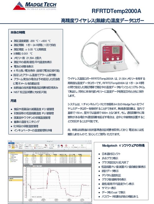 マジテック社製 温度データロガー無線式 Rfrtdtemp00a カタログ 資料 株式会社クローネ 製品ナビ マジテック社製 温度データロガー無線式 Rfrtdtemp00a カタログ 資料 株式会社クローネ 製品ナビ