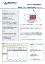 マジテック社製 温度データロガー無線式 RFRTDTemp2000A