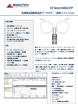 マジテック社製 温度データロガー ダブルセンサ HiTemp140X2-FP