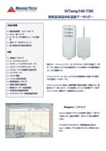 マジテック社製 温度データロガー 高温対応 HiTemp140-TSK