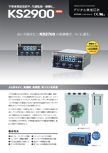 高精度デジタル微差圧計 KS2900(スタンド付き)