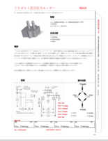 All Sensors社製 低電圧駆動センサ ADCXシリーズ