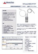 マジテック社製 温度データロガー ダブルセンサ HiTemp140x2-FP-PT