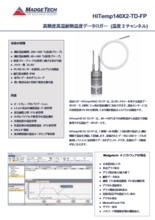 マジテック社製 温度データロガー ダブルセンサ HiTemp140X2-TD-FP