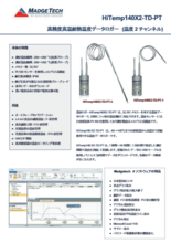 マジテック社製 温度データロガー ダブルセンサ HiTemp140X2-TD-PT