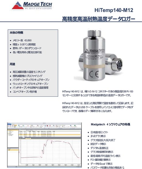 マジテック社製 温度データロガー 超高温対応 Hitemp140 M12 カタログ 資料 株式会社クローネ 製品ナビ マジテック社製 温度データロガー 超高温対応 Hitemp140 M12 カタログ 資料 株式会社クローネ 製品ナビ