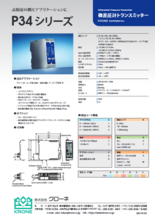 ハルストラップ社製 高精度微差圧計 P34シリーズ