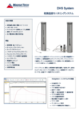 マジテック社製 乾熱温度モニタリングシステム DHSシステム