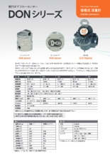 KOBOLD製 容積式流量計 DON-Hシリーズ