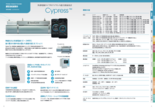 超音波式流量計 Cypressシリーズ