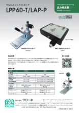 圧力校正器 LAP-Pシリーズ