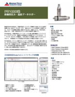 防爆型圧力・温度データロガー PR1000ISシリーズ