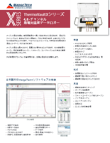 熱電対温度データロガー ThermoVaultXシリーズ