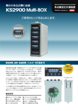 多点微差圧計測装置 KS2900-multiBOX 5unit