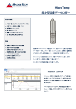 マジテック社製 超小型 温度データロガー MicroTempシリーズ