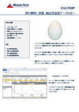 マジテック社製 温度データロガー EggTemp シリーズ