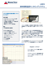 マジテック社製 超低温対応 温度データロガーLNDSシリーズ