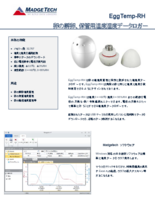 マジテック社製 温度データロガー EggTemp-RHシリーズ