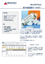 マジテック社製 温度・湿度データロガー MicroRHTempシリーズ