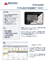 マジテック社製 温度・湿度データロガー RHTemp2000シリーズ