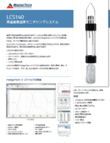 マジテック社製 高温耐熱湿度モニタリングシステム 温度・湿度データロガー LCS140シリーズ