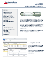 マジテック社製 圧力・温度データロガー Level1000シリーズ