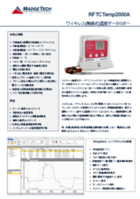 マジテック社製 無線出力タイプ温度データロガー RFTCTEMP2000Aシリーズ