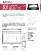 多チャンネル対応 熱電対温度データロガー TCTempXシリーズ