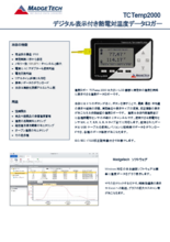 マジテック社製 熱電対 温度データロガーTCTemp2000