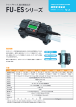 LORRIC製 クランプオン式 超音波流量計 FU-ESシリーズ